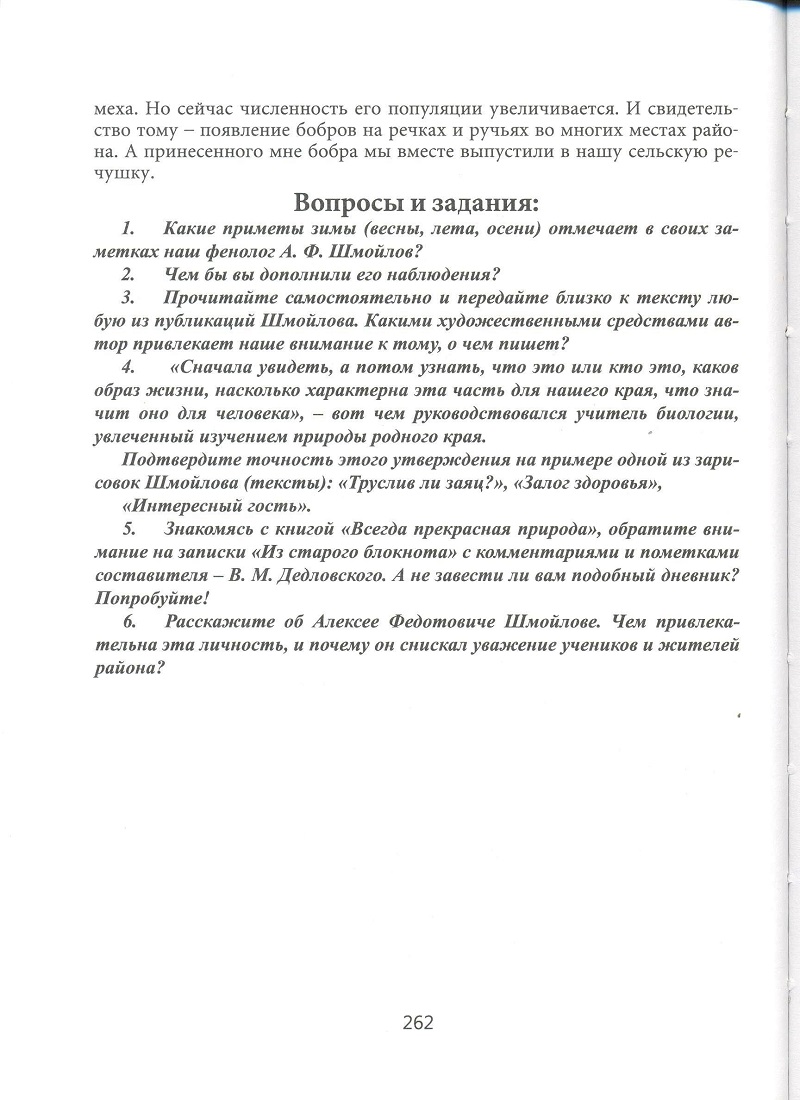 Истинный любитель природы - Разделы - Межпоселенческая центральная районная  библиотека им. А.С. Пушкина